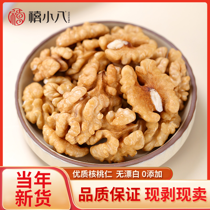 核桃仁包邮500g 新货特价散装生新鲜2023新货原味碎核桃仁