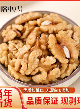 核桃仁包邮500g 新货特价散装生新鲜2025新货原味碎核桃仁