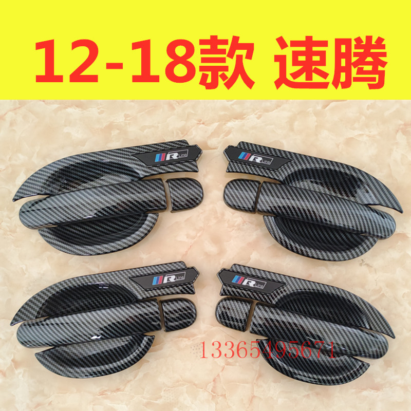 12-18款大众速腾门碗拉手装饰门把手专用防刮保护套外观改装配件