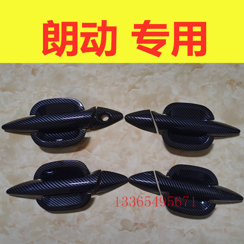 适用于现代朗动门碗拉手装饰碳纤纹门把手保护套防刮亮贴改装配件