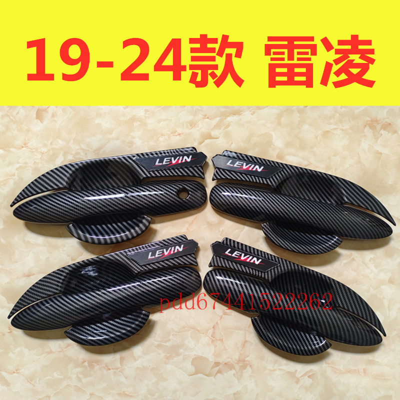 19-24款雷凌门碗拉手装饰亮条碳纤贴车门把手防刮保护盖改装配件