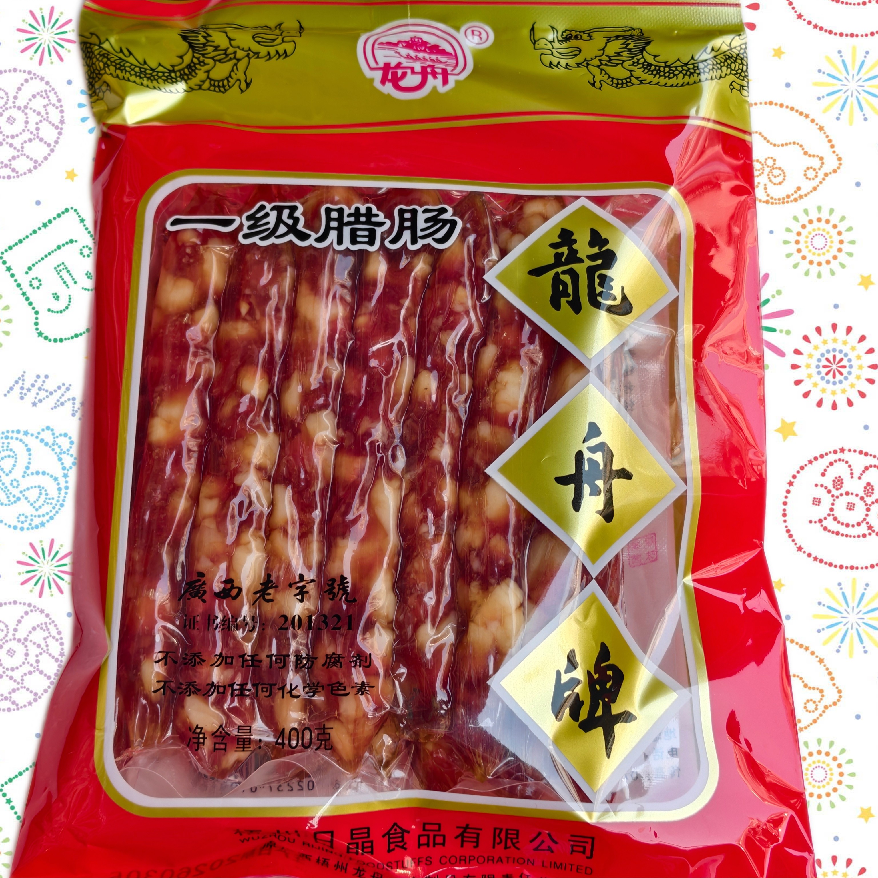 广西梧州特产龙舟牌一级腊肠400g袋装广式腊味香肠两袋包邮
