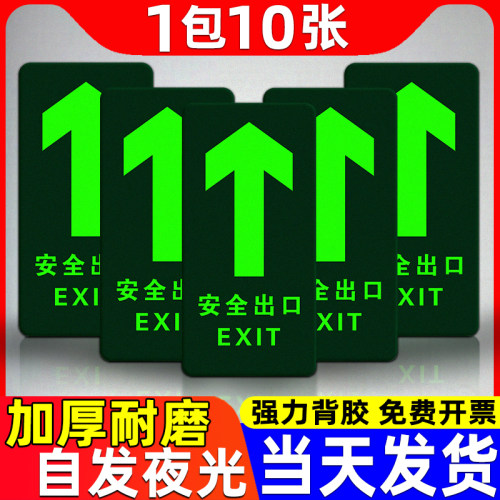 安全出口指示牌夜光地贴