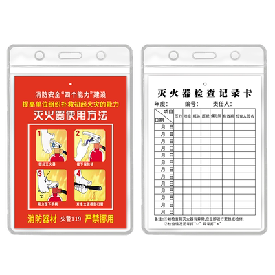 灭火器检查卡二氧化碳消防记录卡