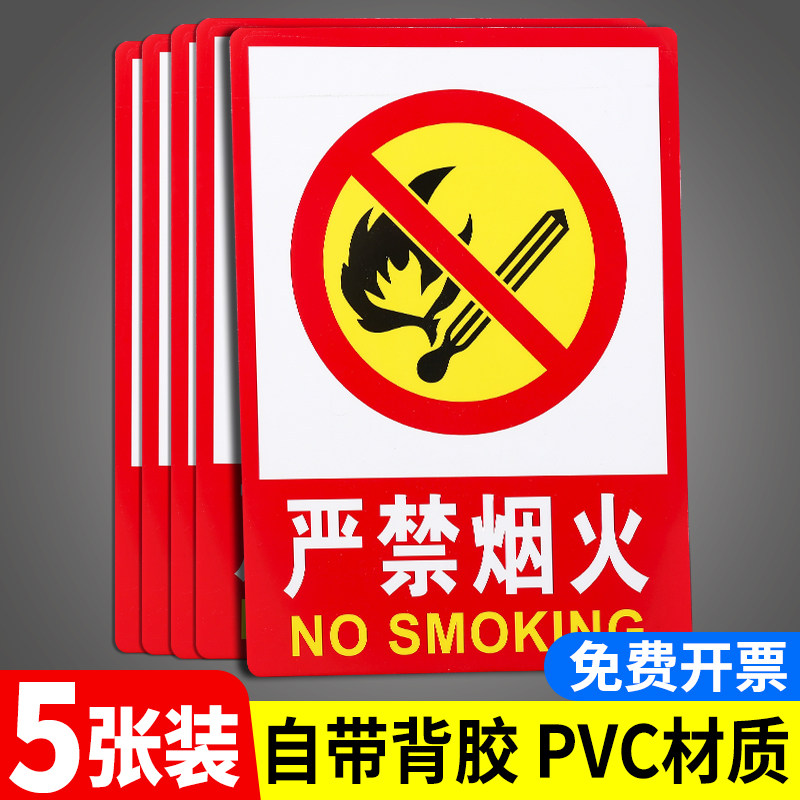 厂区车间禁止吸烟墙贴纸仓库油库重地安全生产警示警告标志标语标牌