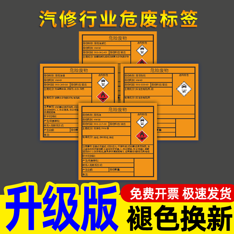 危险废物标签贴纸2024新版国标危废标识牌废机油滤芯过滤棉油漆桶润滑