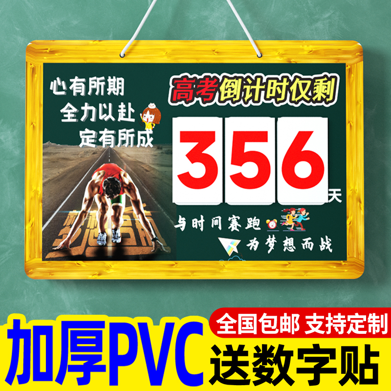 高考倒计时提醒牌日历挂墙励志2024年中考倒计时墙贴100天倒数365距离高三考试提示牌考研一百天班级教室布置-封面