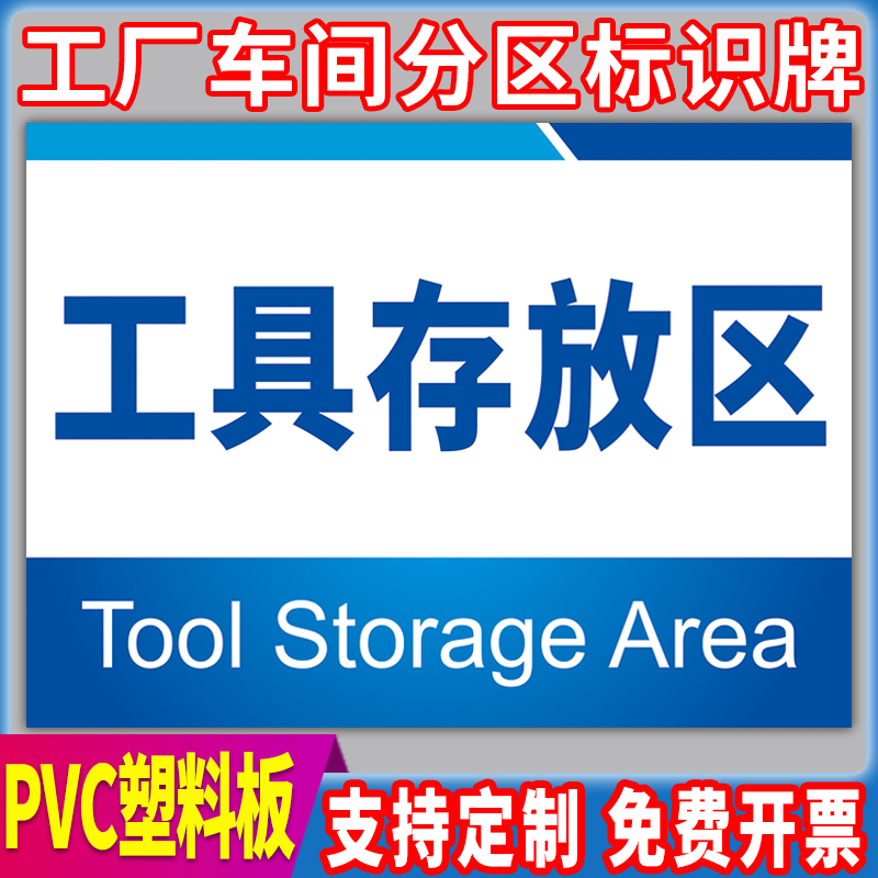 存放区车间标志告知牌定制