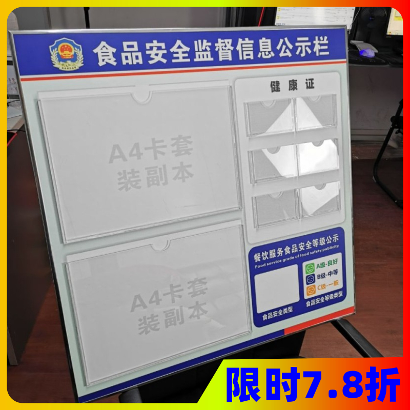 餐饮食品安全营业执照公示栏定制