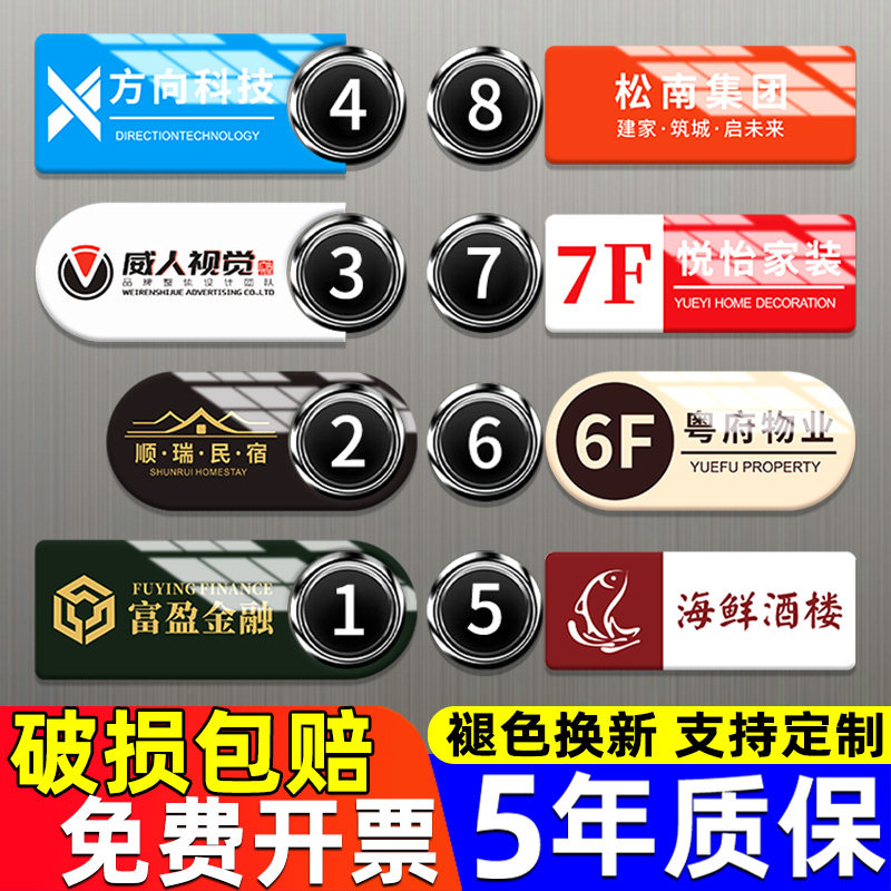 亚克力电梯按键贴片面板装饰标识图片
