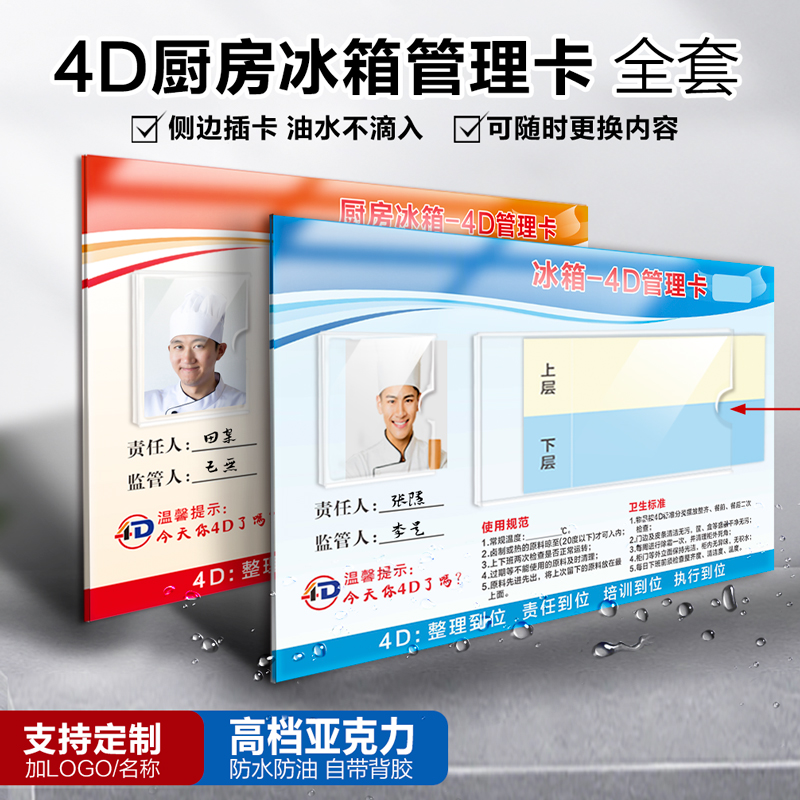 亚克力4d厨房管理标识牌冰箱管理