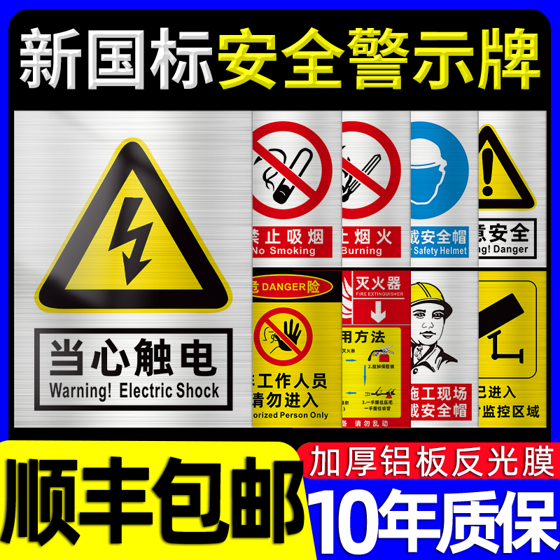 铝板安全标识牌生产警示警告标志
