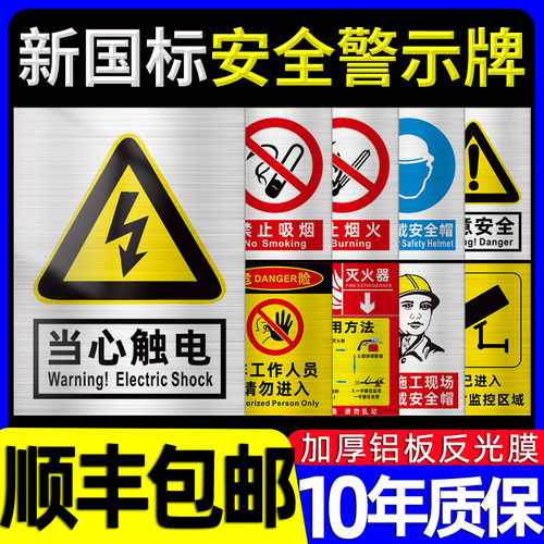 铝板安全标识牌生产警示警告标志