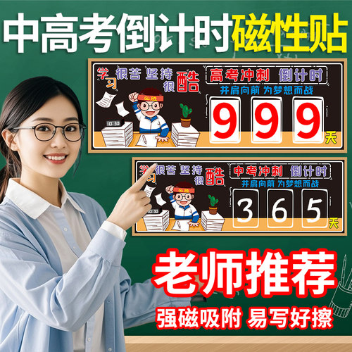 高考倒计时提醒牌倒数日历墙贴