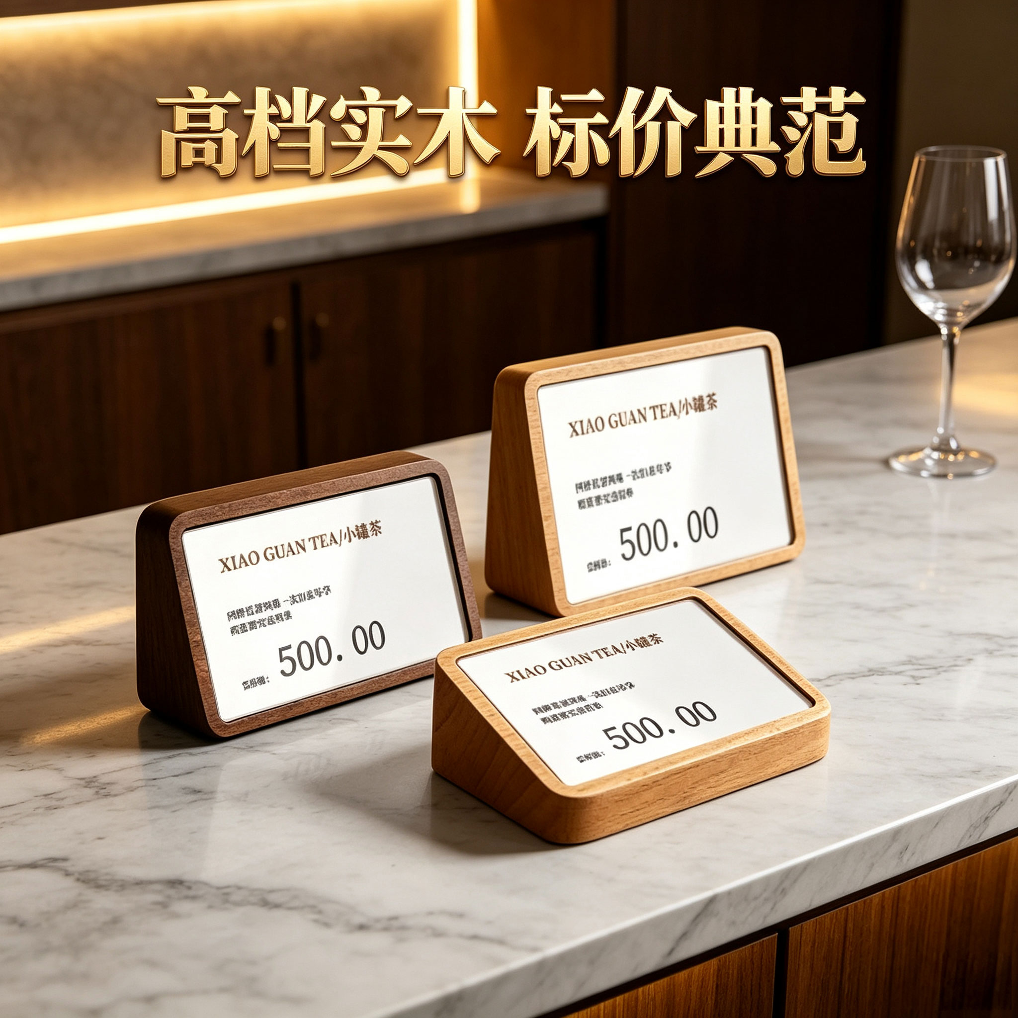 实木立式桌面价格展示亚克力台卡小价格立牌木质摆台展示架餐牌价目表酒店前台接待牌餐厅饭店指引牌收银台牌