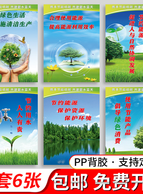 2021年全国节能宣传周挂图环保标语商场学校社区标识提供绿色生活实施清洁生产标示使用节能产品倡导绿色消费