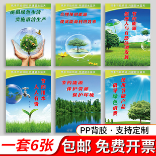 2021年全国节能宣传周挂图环保标语商场学校社区标识提供绿色生活实施清洁生产标示使用节能产品倡导绿色消费