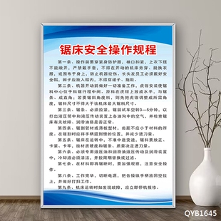 锯床操作规章制度牌工厂安全生产管理规程注塑车间机床车床操作流程安全事项使用说明提示牌展示牌守则牌定制