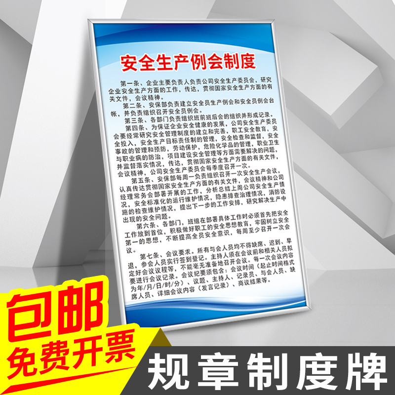 安全生产机构注意事项员工守则
