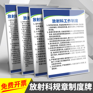 放射科规章制度牌标识宣传海报贴辐射安全操作规程放射诊断安全防护诊疗许可证管理检查和年度评估标志牌定制