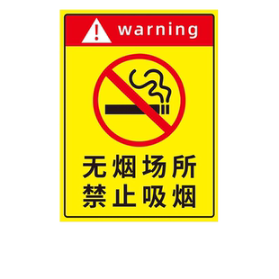 禁止吸烟贴纸禁烟标识无烟标志禁止吸烟提示牌公共场所请勿吸烟警示牌严禁吸烟标牌办公您已进入无烟区域标示