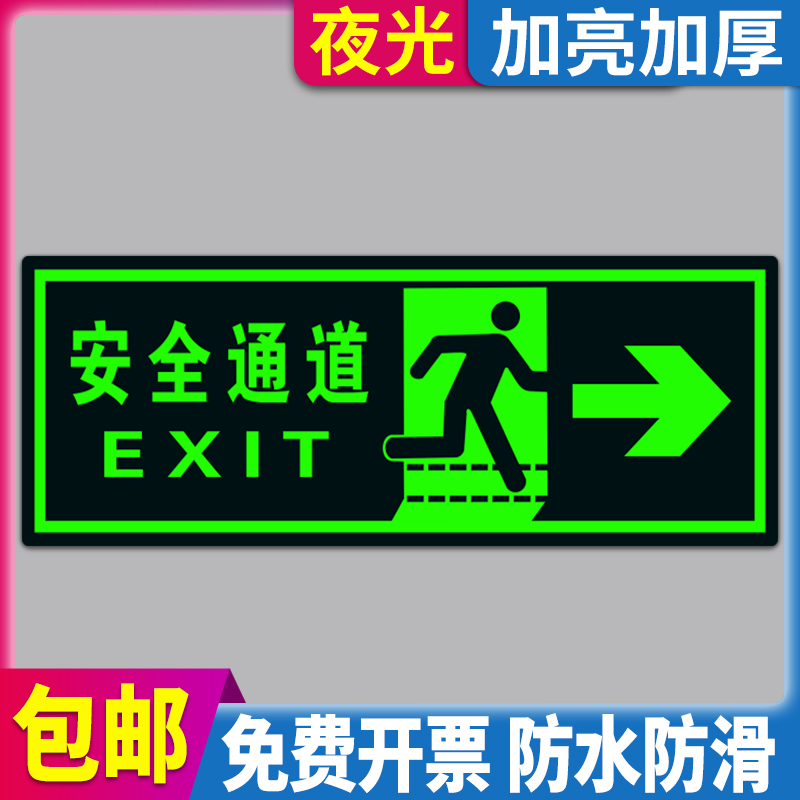 安全通道夜光墙贴消防应急出口自发光免接电指示牌贴纸紧急疏散逃生楼梯警示贴提示地贴荧光箭头圆形标识地标_虎窝淘