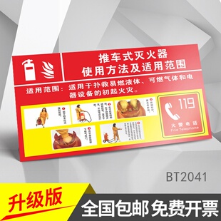 推车式灭火器使用方法消防安全标志牌操作警示报警按钮火灾应急告知温馨提示急救药箱公司工厂车间可任意定制
