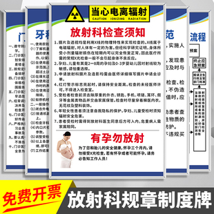 放射科规章制度标识牌工作人员职业健康医疗治疗管理设备维修岗位职责受检者的防护原则标志海报宣传画贴定制