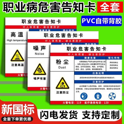 职业病危害告知卡粉尘噪声噪音