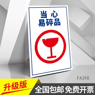 当心易碎品安全提示标志牌紧急停止佩戴胸卡上岗未经许可不准入内当心触电公司企业工厂车间注意标识告知贴纸