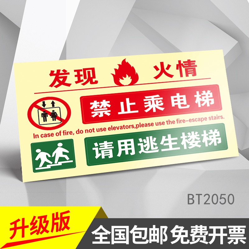 发现火情禁用电梯消防安全标志牌操作警示报警按钮火灾应急告知温馨提示急救药箱公司提醒紧急情请用逃生电梯 文具电教/文化用品/商务用品 标志牌/提示牌/付款码 原图主图