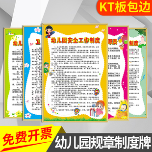 幼儿园工作安全制度全套卫生保健十项管理标识牌保育员岗位职责检查健康教育保健卫生一日生活海报墙贴挂画牌