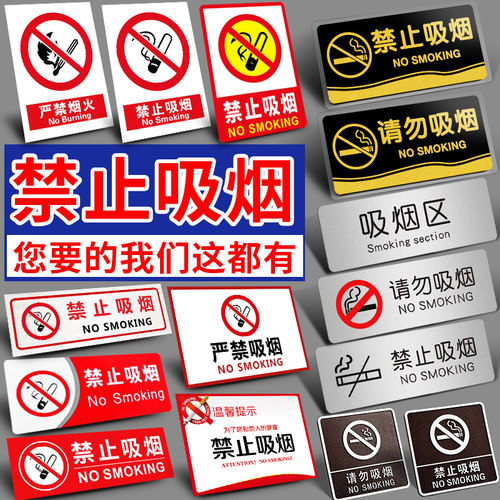 请勿区域严禁烟火亚克力提示牌