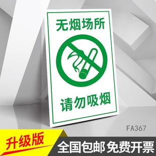 无烟场所请勿吸烟警示标志环保办公从我做起公司环保宣传贴纸有电危险请勿靠近警告警示车间工厂安全标识标牌