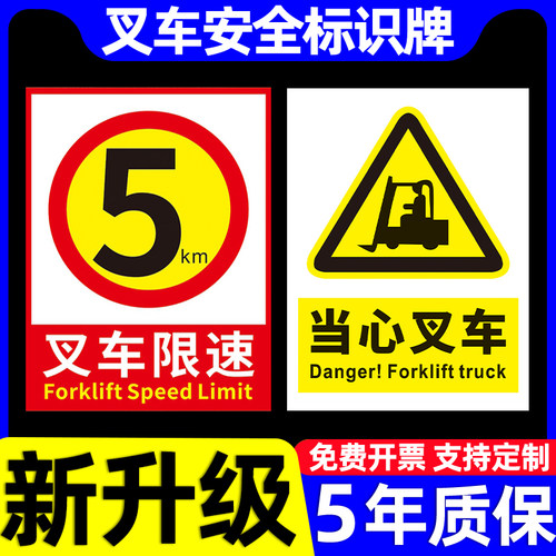 叉车安全警示标志贴纸当心叉车