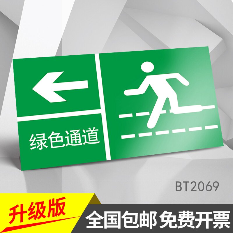 绿色通道消防安全标志牌子安全出口警示火灾有电危险应急告知消火栓
