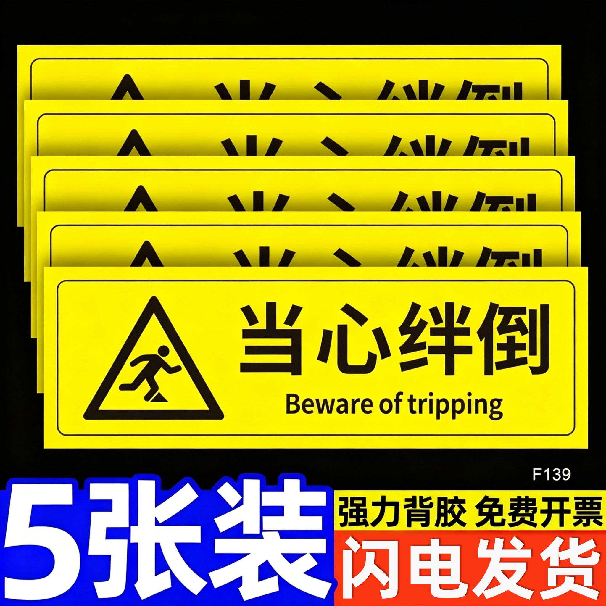 当心绊倒贴纸温馨提示牌小心摔倒