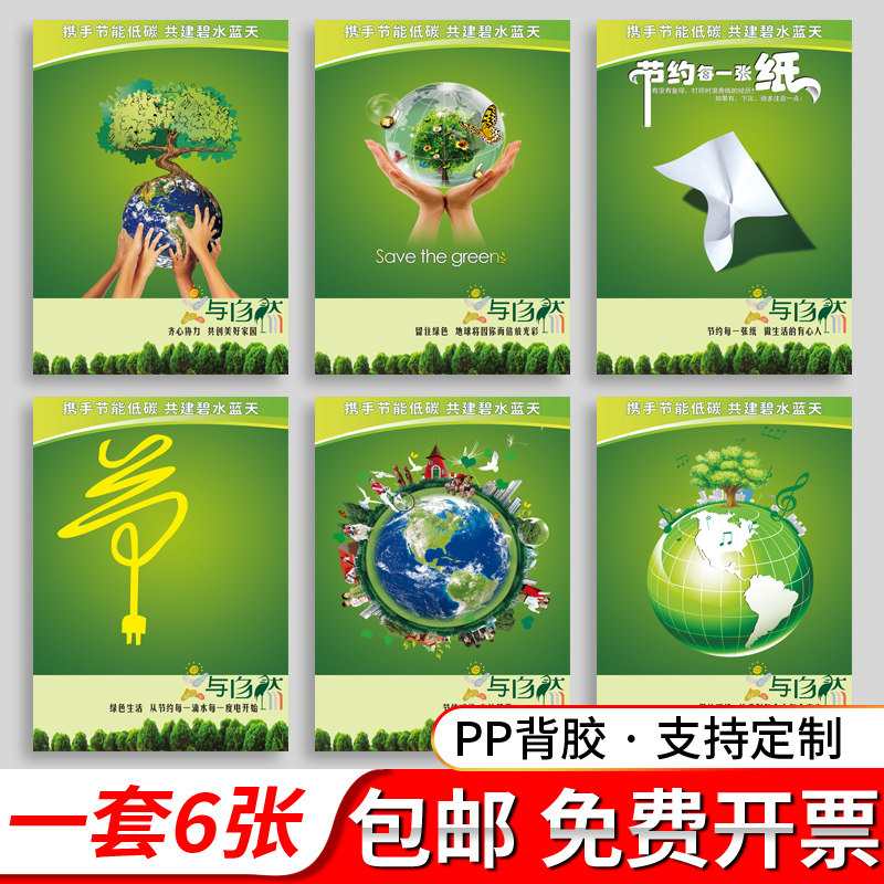 2021年全国节能宣传周挂图公司商场环保标示语全国低碳日携手节能低碳