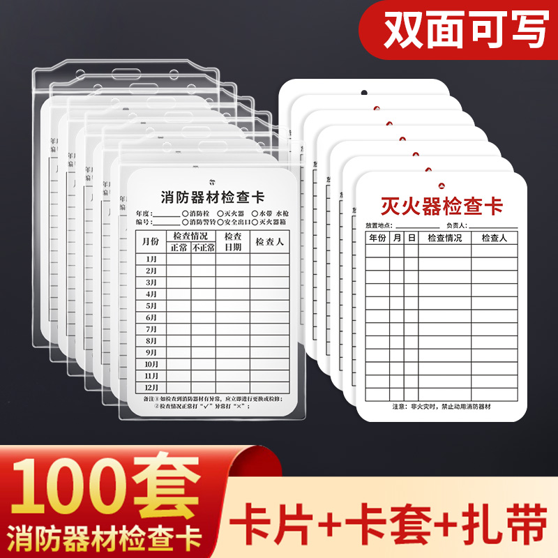 灭火器检查卡消防标识标牌器材