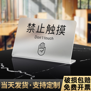 亚克力请勿触摸熊孩子警告提示牌私人贵重物品禁止靠近触碰立牌警示大声喧哗请攀爬贴纸非请勿进不要挪动手办