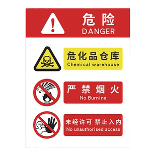危化品标识牌化学品标识贴危险品标志牌易制毒标签仓库严禁烟火标志危化品安全周知卡化工危废库房警示牌贴纸
