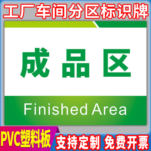 车间标志定做分区牌