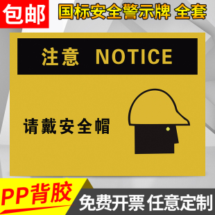 请戴安全帽提示牌指示牌墙贴车间仓库工厂工地安全生产标识牌标识贴内有监控警示贴警告标志标示标牌贴纸定制