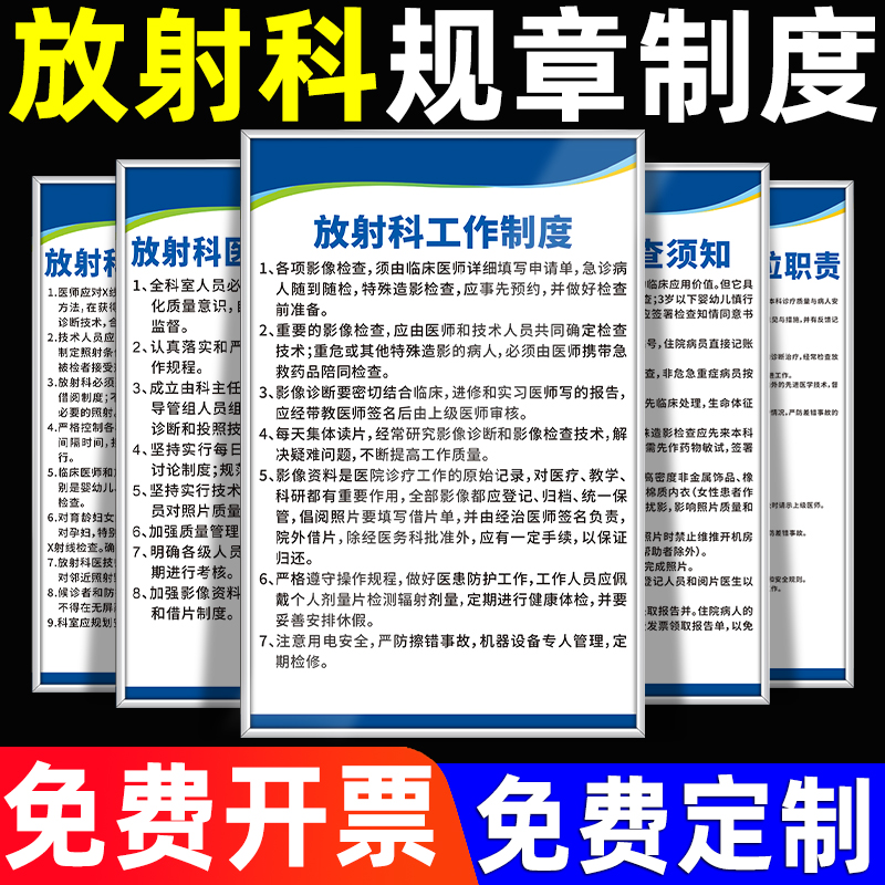 放射科管理规章制度牌上墙标识牌