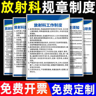 放射科管理规章制度牌上墙标识牌医院口腔诊所X光射线电离辐射操作规程危害防护注意事项告知牌岗位职责定制