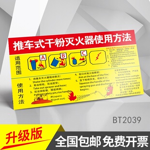 推车式干粉灭火器使用方法消防安全标志牌操作警示报警按钮火灾应急告知温馨提示牌急救药箱公司提醒紧急火情