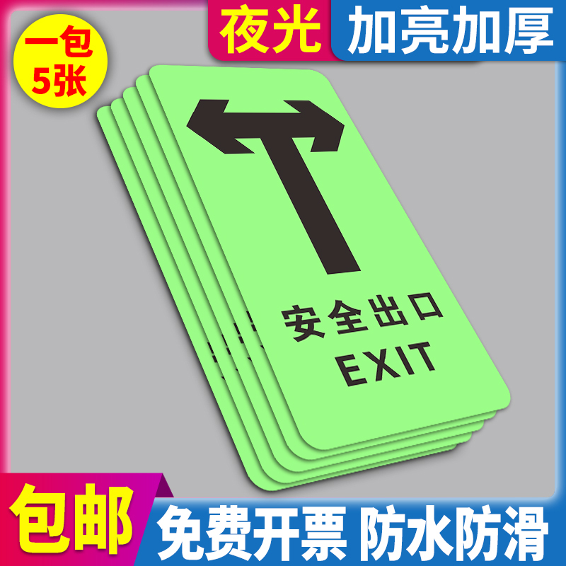 楼梯台阶指示贴紧急疏散警示