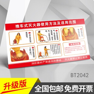 推车式灭火器使用方法及适用范围消防安全标志牌操作警示报警按钮火灾应急告知温馨提示急救药箱公司提醒标识