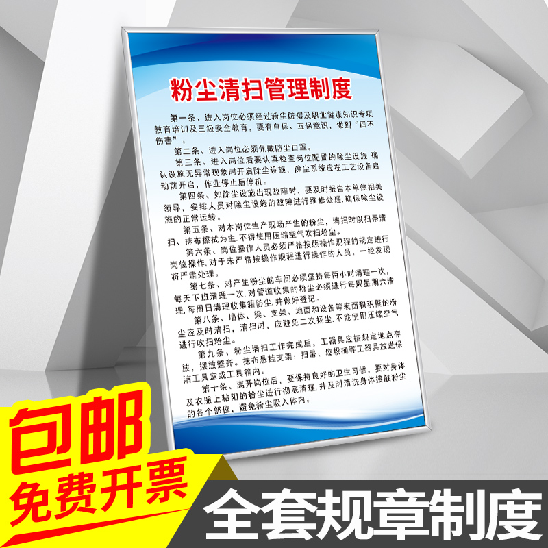 粉尘清扫定制守则定做规章制度牌