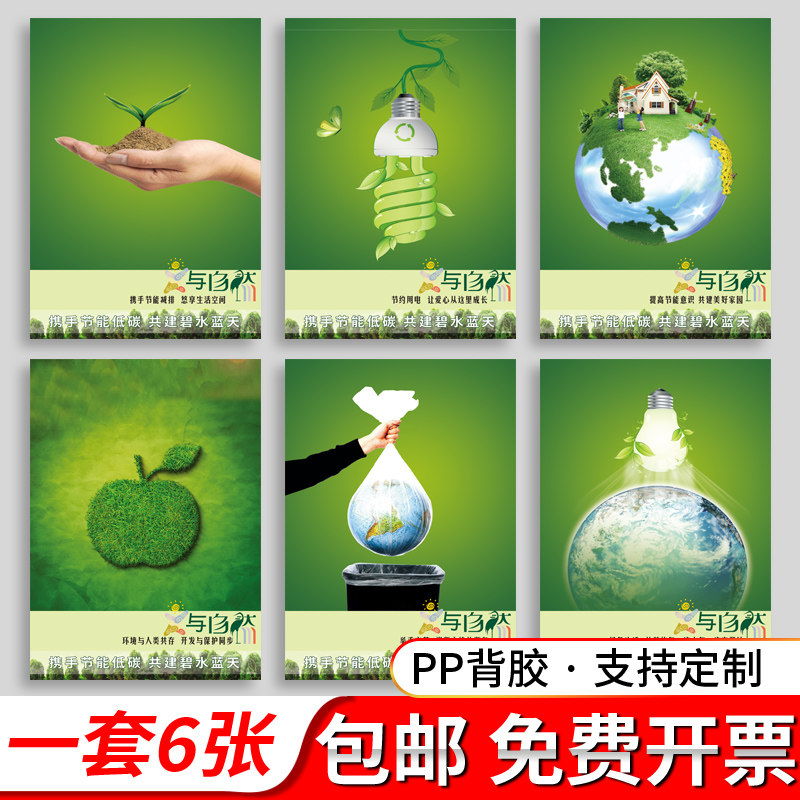 2021年全国节能宣传周挂图环保标语学校科普栏标示语携手节能减排悠享